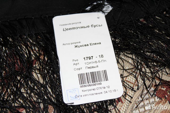 Павловопосадский платок Цветочные бусы-18 146 см