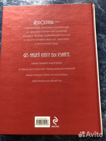 Книга рецептов для аэрогриля