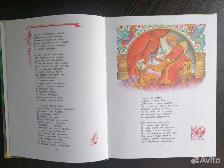 А.С. Пушкин Сказки