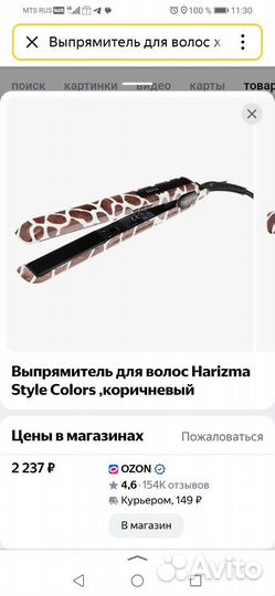 Выпрямитель для волос