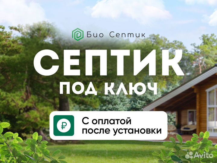 Септик без откачки