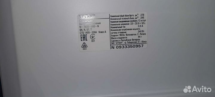 Морозильная камера Atlant 7606-000 N