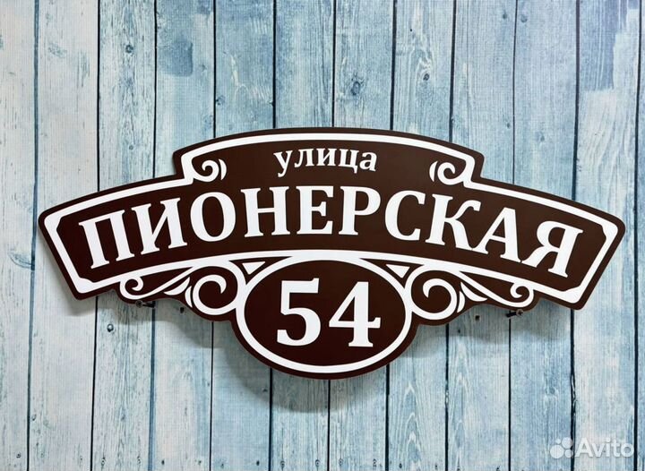 Указатель дома, адресник на дом