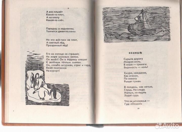В.Коржиков Морской сундучок
