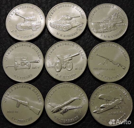 Монеты 25 рублей оружие победы полный набор
