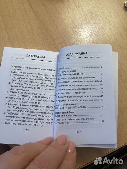 Полное собрание литературных аргументов к ЕГЭ