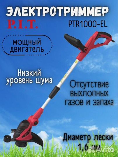 Триммер электрический PIT ptr1000-el 4-к Гарантия