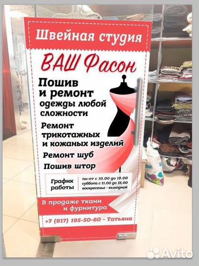 Пошив и ремонт одежды