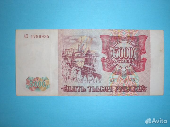 5000 рублей 1993