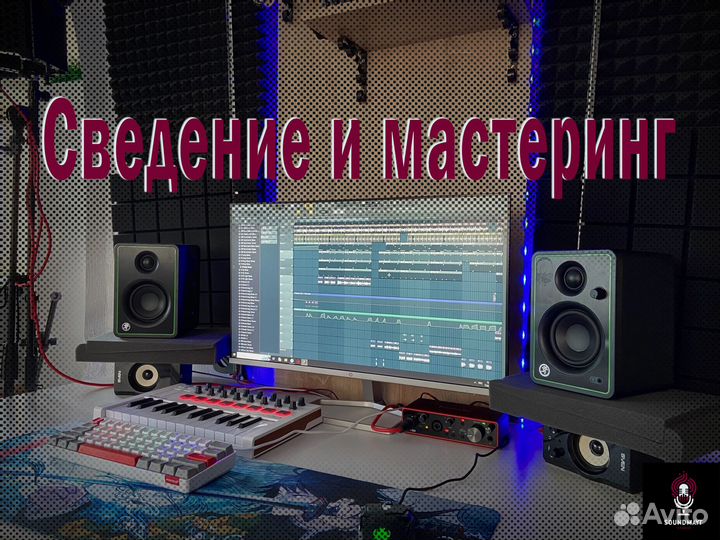 Сведение и мастеринг, Биты, Минуса, Песня под ключ