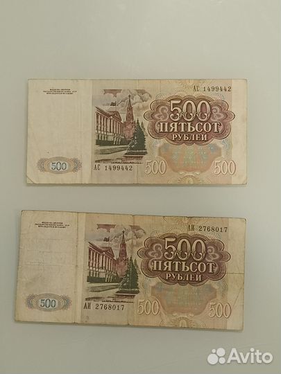 Банкнота Номиналом 500. 1991 года