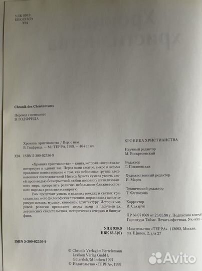 Книга Хроники Христианства