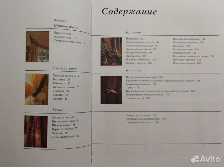 Полная книга по занавескам