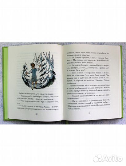 Книга хроники нарнии