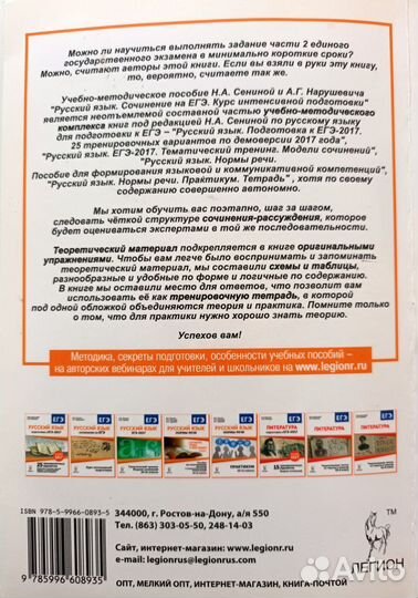 Русский язык сочинение на егэ