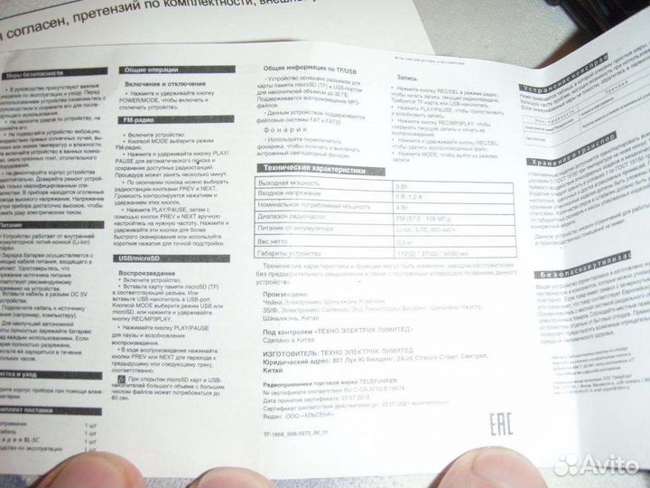 Радиоприемник новый Telefunken и Ritmix