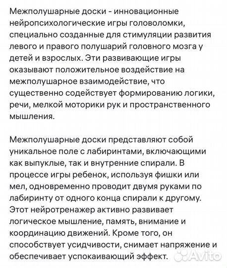 Межполушарная доска