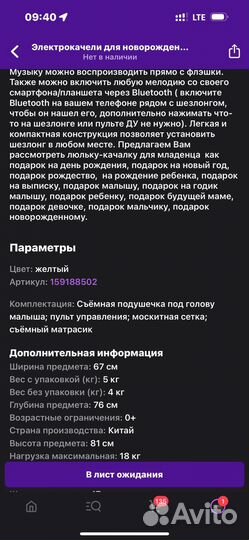 Детские электрокачели