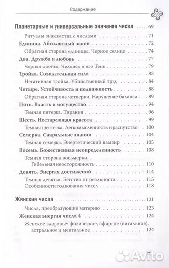 Полное руководство по нумерологии