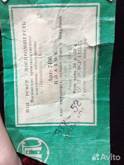 Павлопасадский платок 148*148