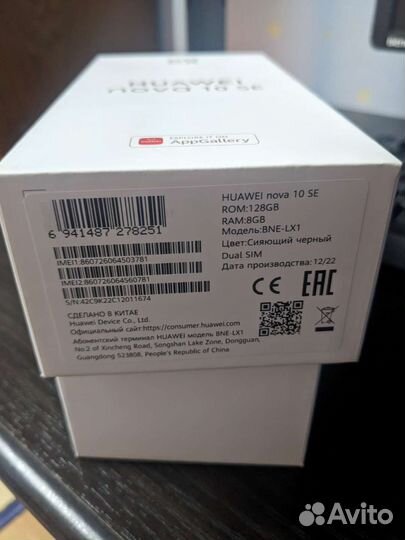 HUAWEI nova 10 SE, 8/128 ГБ