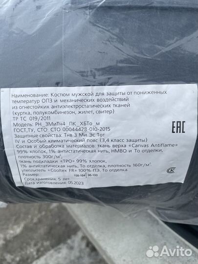 Спецодежда зимняя