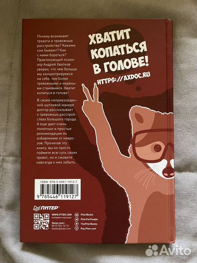 Книга Не психуй