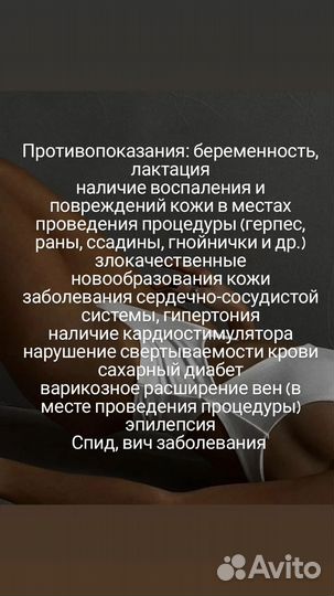 Электроэпиляция моделью