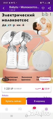 Молокоотсос электрический двойной