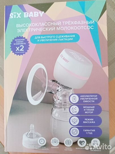 Молокоотсос электрический