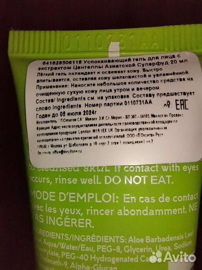 Elemis оригинал