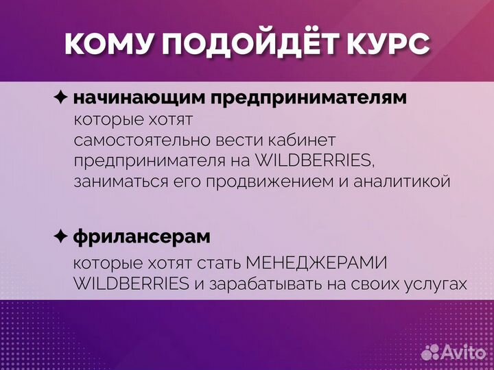Обучение wildberries / курс менеджер Валдберис