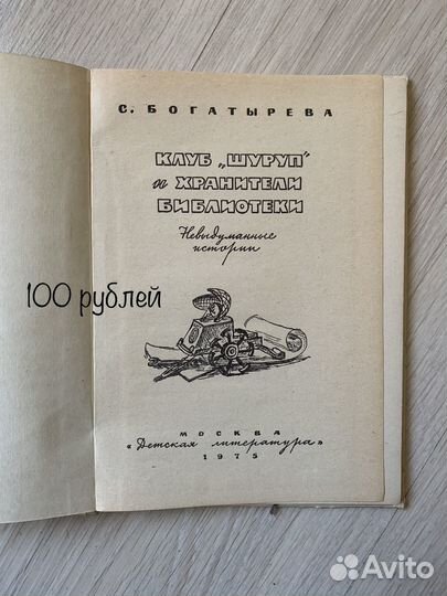 Детская букинистика №2
