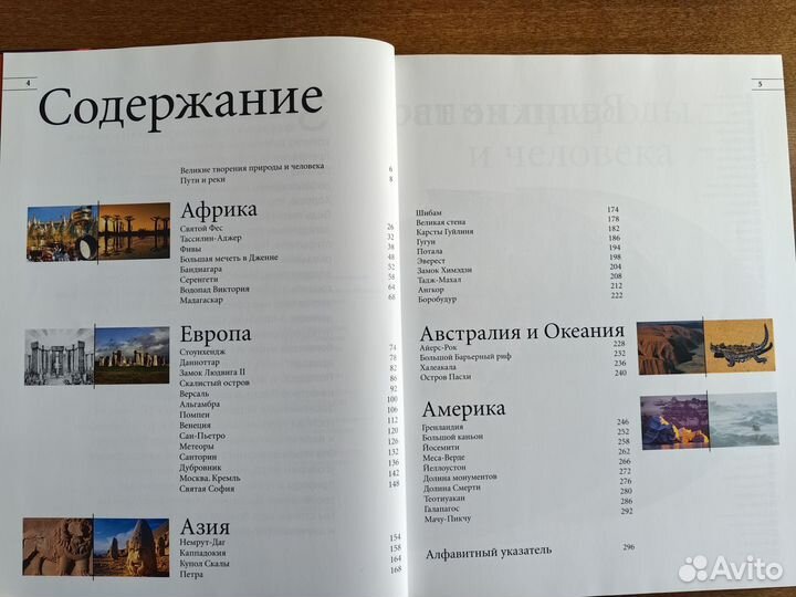 Великие творения природы и человека