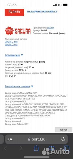 Фильтр масляный sakura C-1605