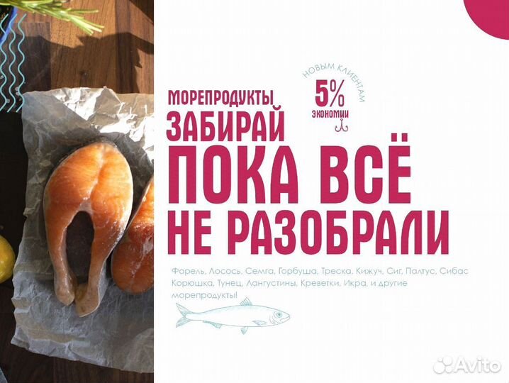 Красная рыба