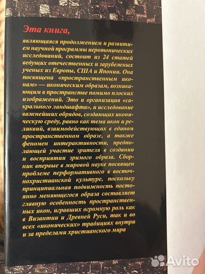 Пространственные иконы