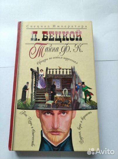 Книга П.Бецкой 