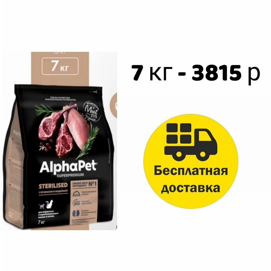 AlphaPet (Альфа Пет) корм для кошек ягненок 7 кг