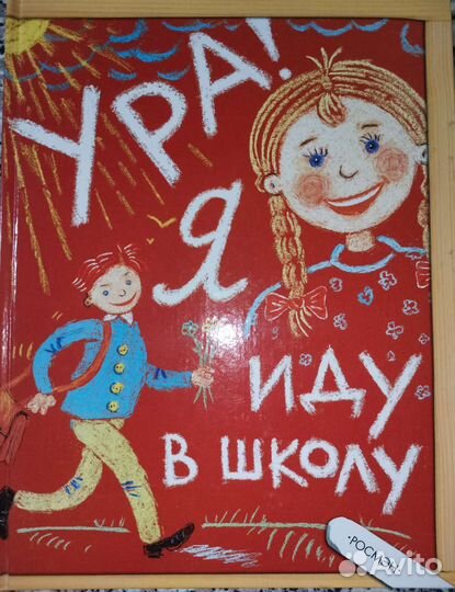 Детские книги для подготовки к школе