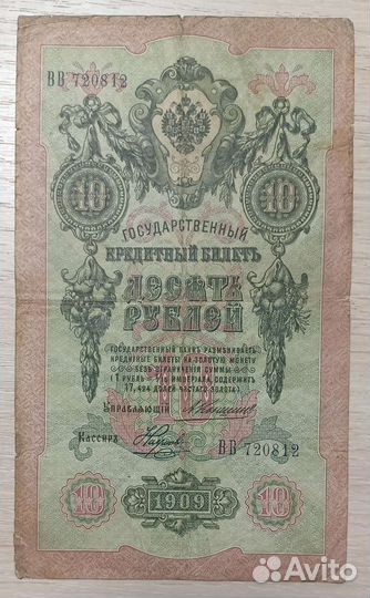 Банкноты Российской Империи