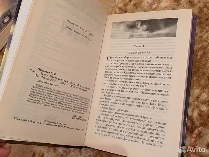 Ведич Василий Головачев