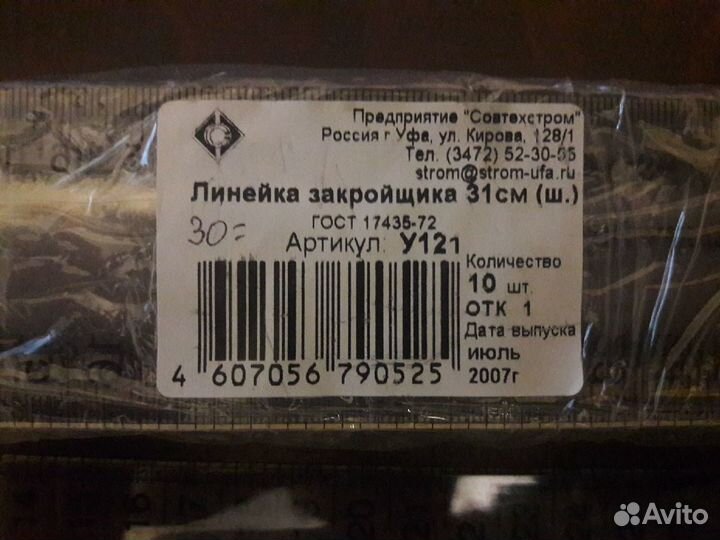 Линейка закройщика, лекала, треугольник