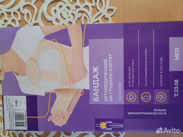 Новый бандаж ортопедический на грудную клетку