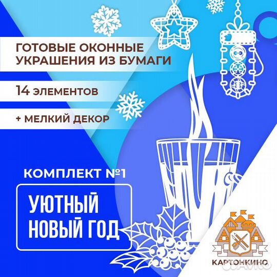 Украшение для окон 