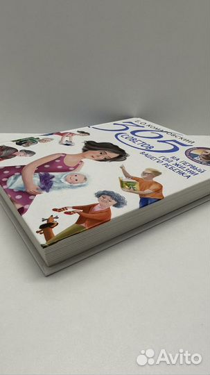 Комаровский 365 советов на первый год жизни