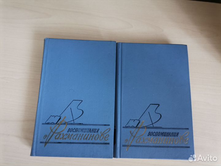 Воспоминания о Рахманинове