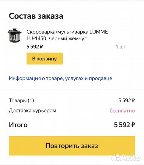 Скороварка/мультиварка lumme LU-1450