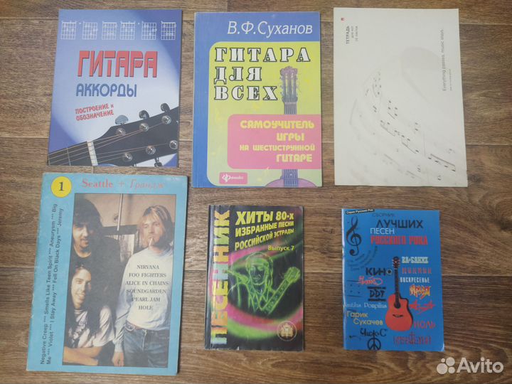 Гитара (книги, брошюры)