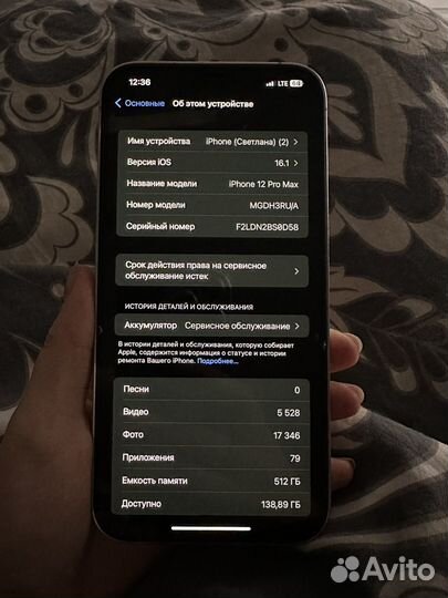 iPhone 12 Pro Max, 512 ГБ
